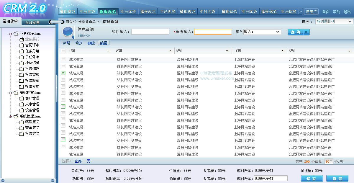 CRM系統界面設計 提升用戶體驗與業務效率的關鍵